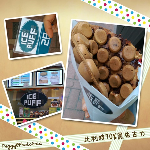 choco_egg_puff_ice_puff