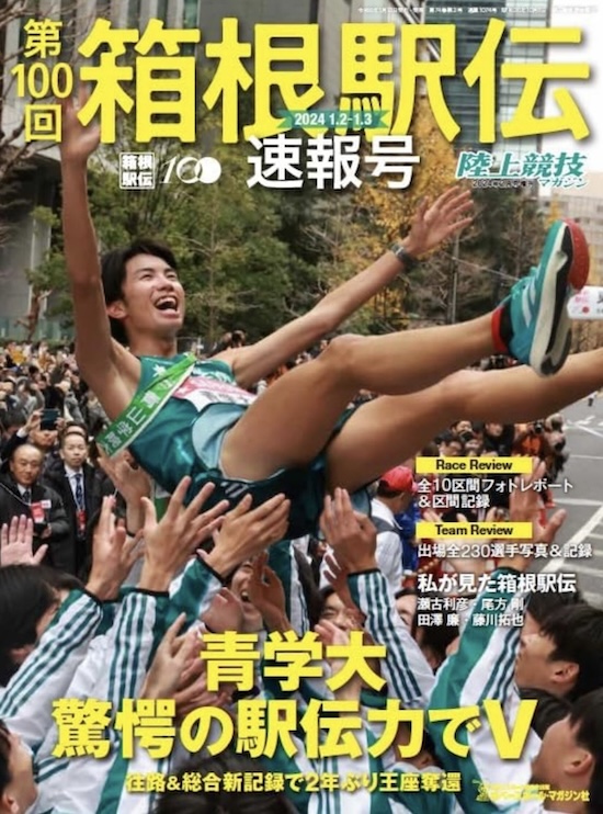 Hakone Ekiden 2024